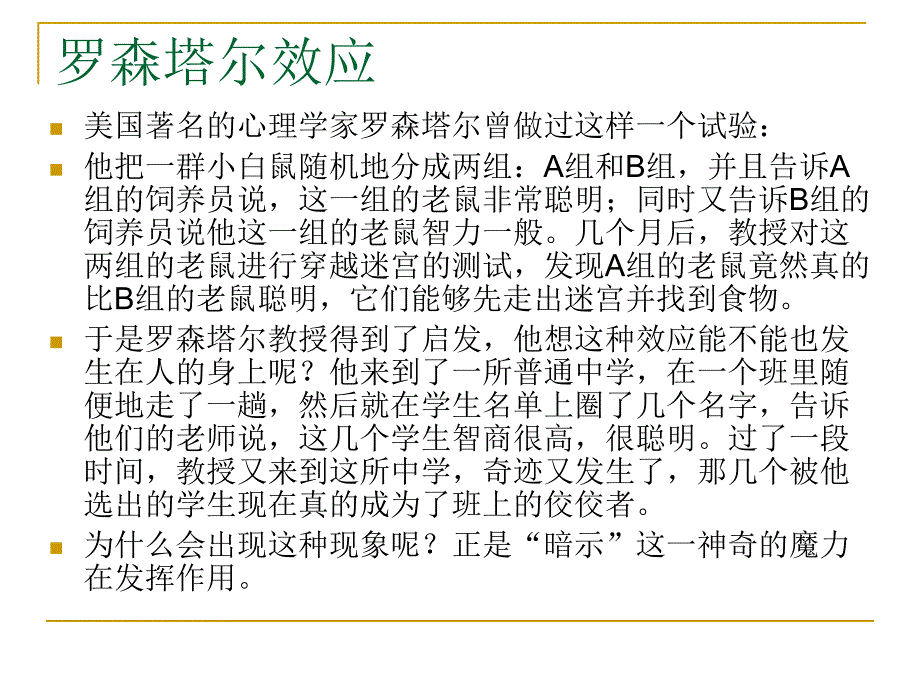 【精品PPT】班级管理中的十个心理效应.ppt_第3页