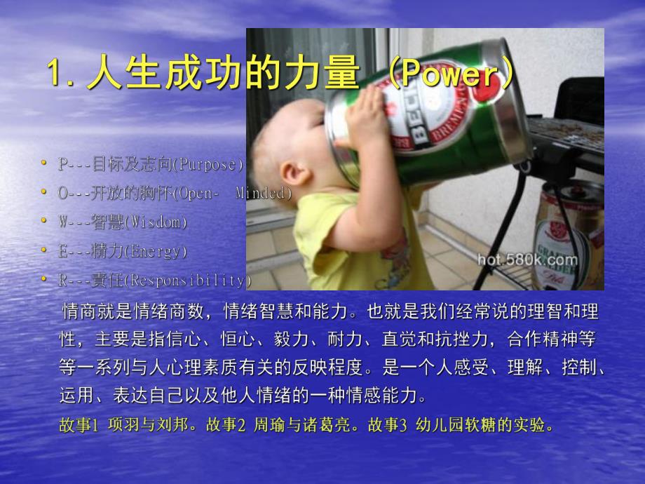 EQ与情绪管理.ppt_第2页