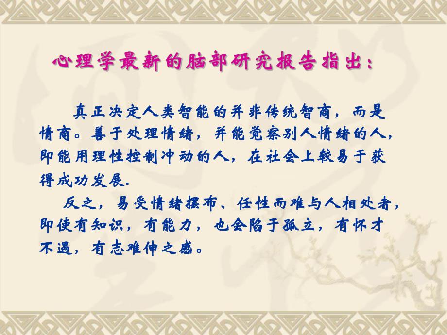 第三章情绪与情绪管理.ppt_第2页