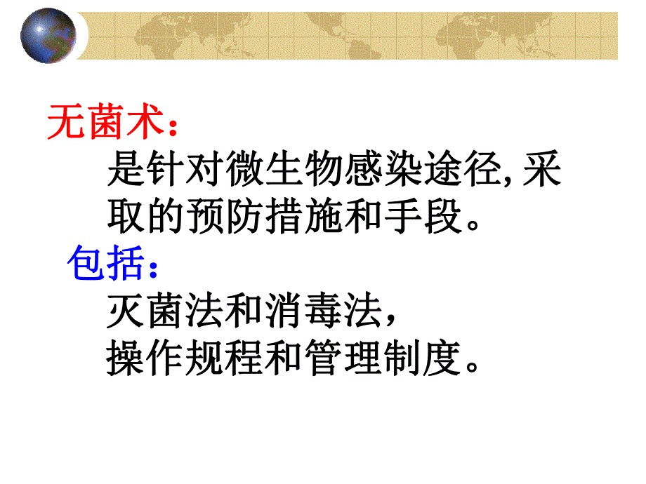 外科讲稿：无菌术.ppt_第3页