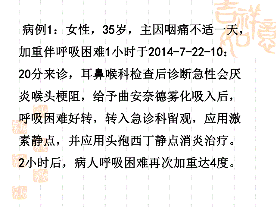 急性喉梗阻急诊处置.ppt_第3页