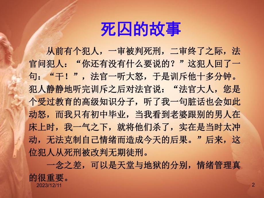 别让情绪左右你情绪的自我管理【ppt】 .ppt_第2页