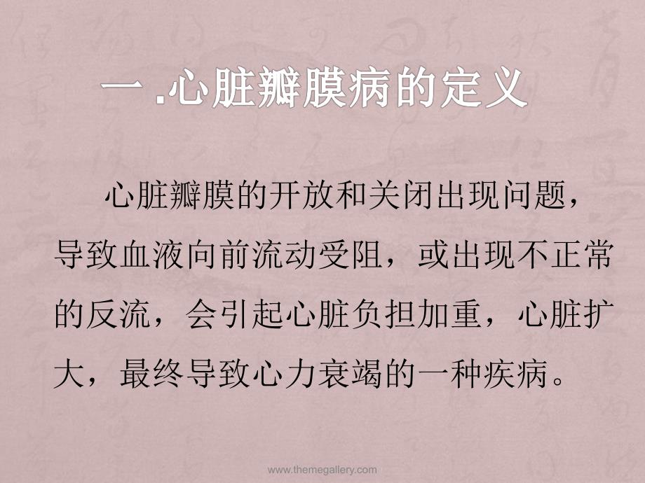 心脏瓣膜病的围术期护理.ppt_第2页