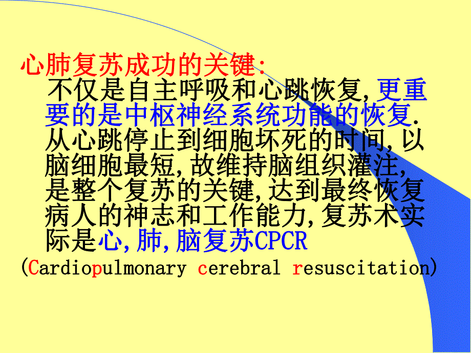 外科讲稿：心肺复苏术.ppt_第3页