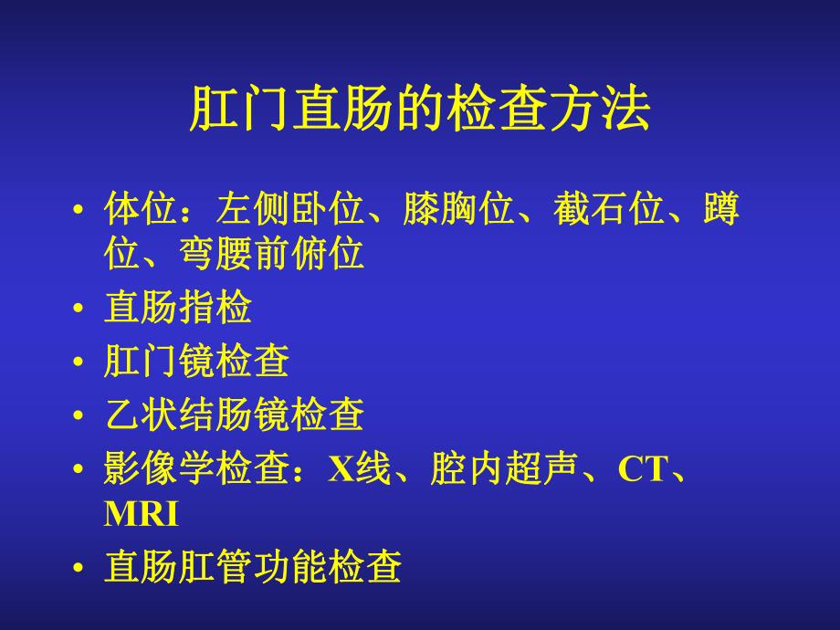 结、直肠与肛门疾病疾病上海第二医科大学[最新].ppt_第1页