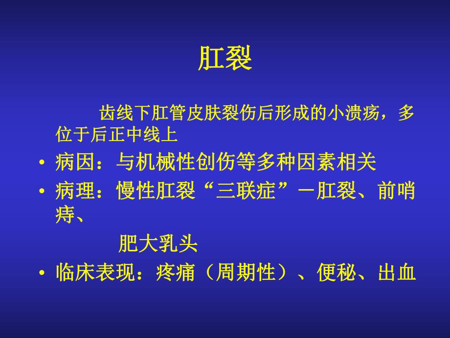 结、直肠与肛门疾病疾病上海第二医科大学[最新].ppt_第3页