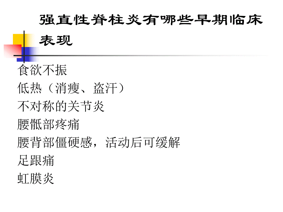 强直性脊柱炎驼背.ppt_第2页