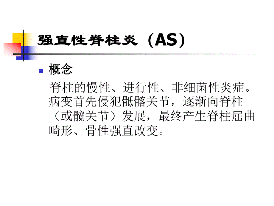 强直性脊柱炎驼背.ppt_第3页