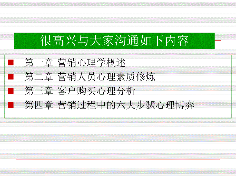 医学课件营销心理学实战策略.ppt_第2页