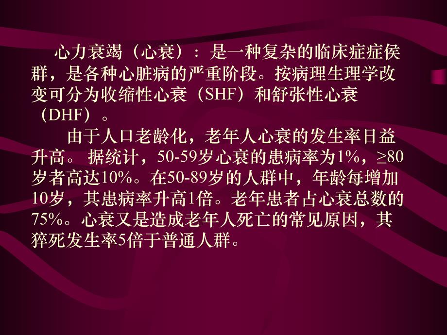 老人心力衰.ppt_第2页