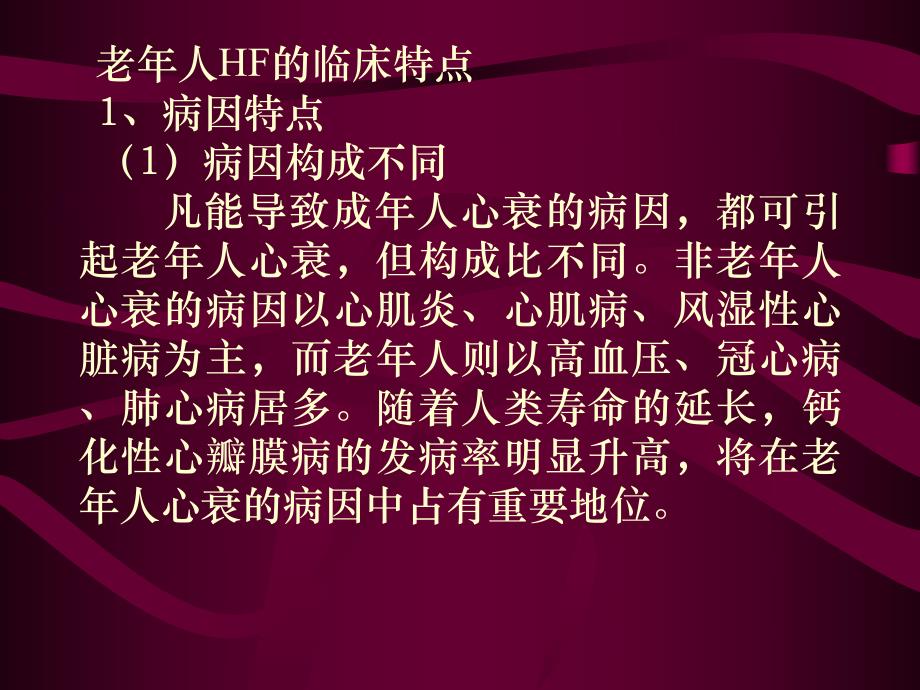 老人心力衰.ppt_第3页