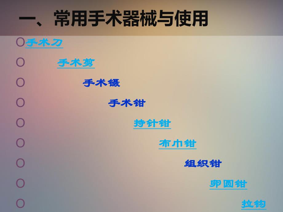 手术器械与使用辨认.ppt_第2页