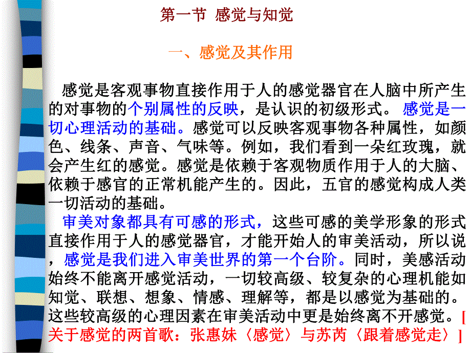 [哲学]第六章：美感的心理要素.ppt_第2页