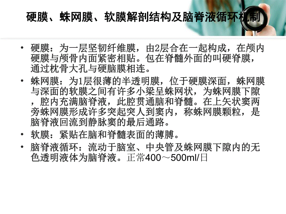 神经外科常见引流管的护理2.ppt_第3页