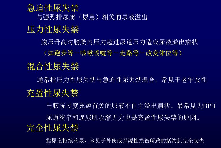 尿失禁分类与治疗.ppt_第2页