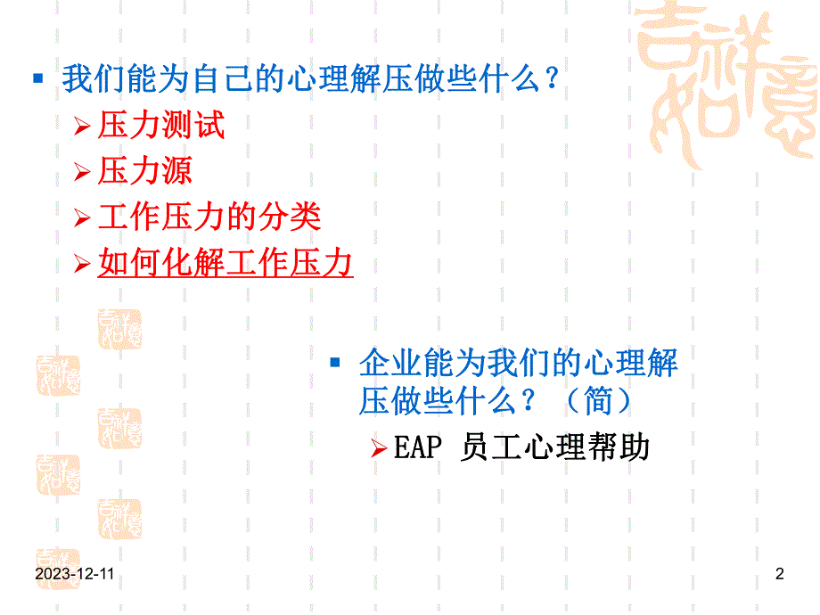 情绪管理与压力舒解.ppt_第2页