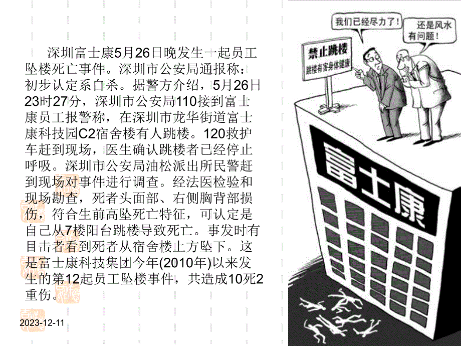 情绪管理与压力舒解.ppt_第3页