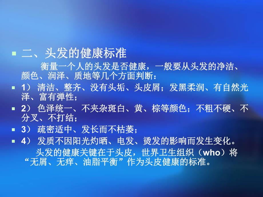 毛发的基础知识.ppt.ppt_第3页