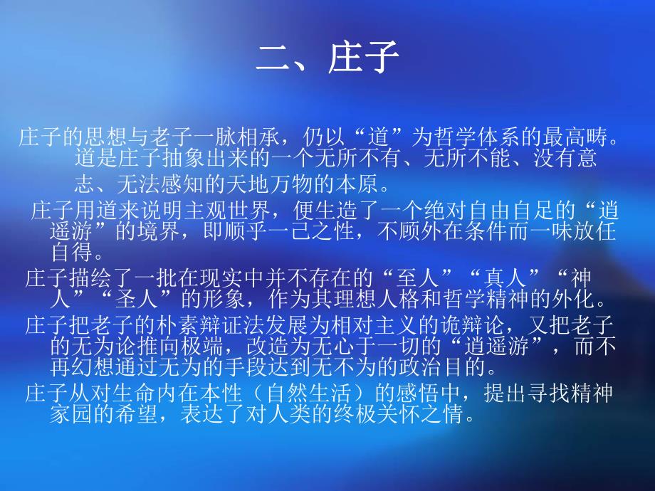 道家文化精神与理想人格.ppt_第3页