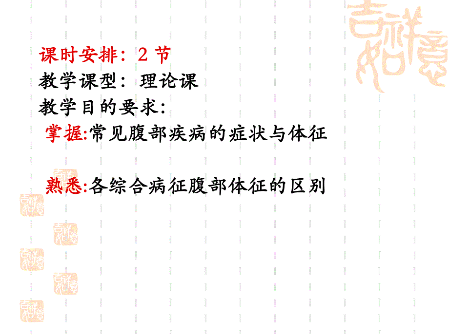 腹部常见病变的主要症状与体征.ppt_第2页