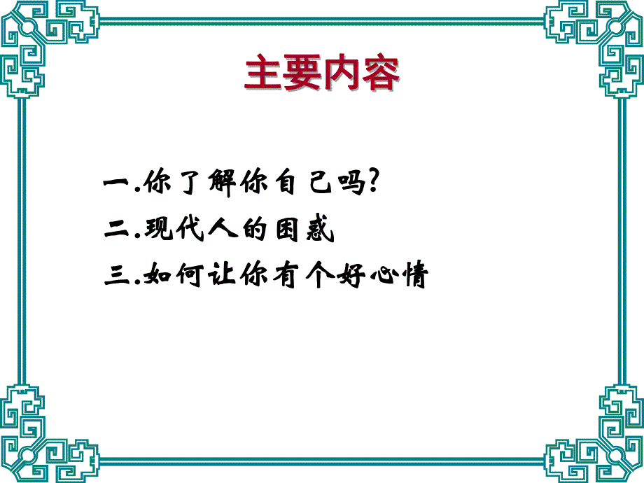 【精品PPT】青少心理健康.ppt_第2页