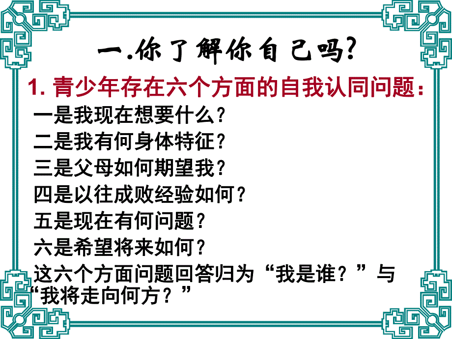 【精品PPT】青少心理健康.ppt_第3页