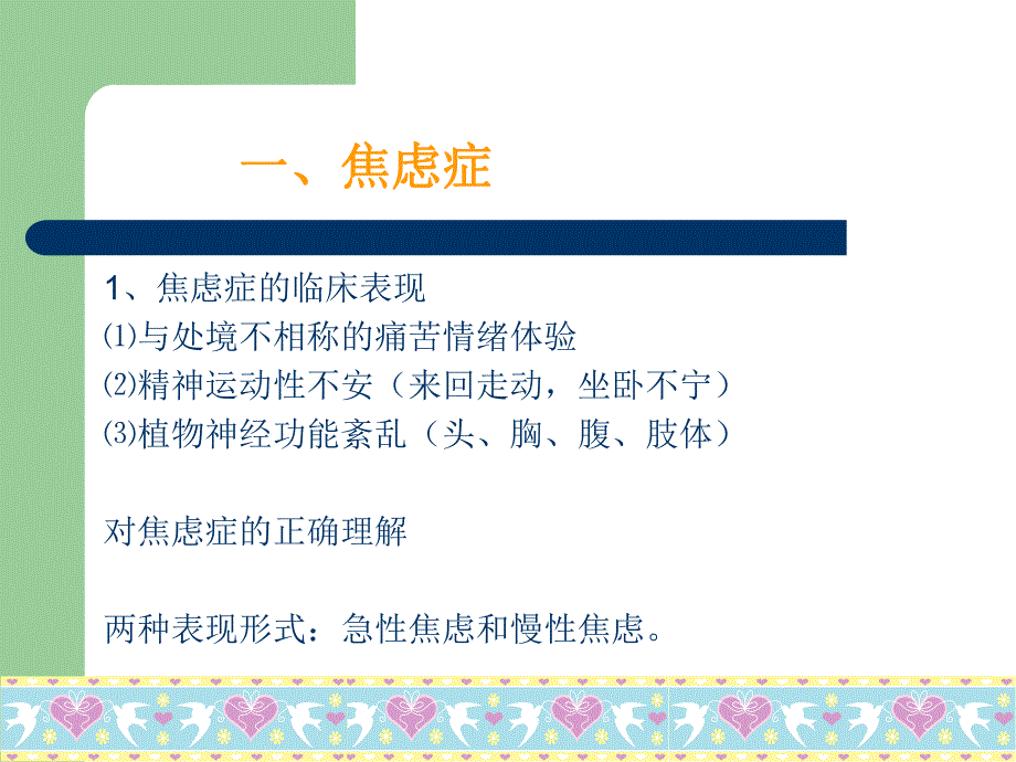 第二节情绪障碍.ppt_第2页