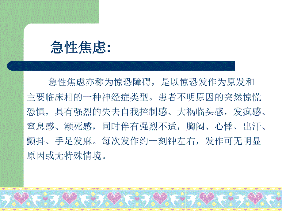 第二节情绪障碍.ppt_第3页