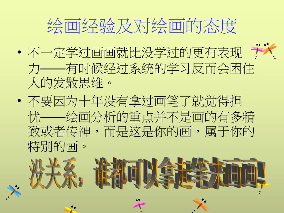 房树人绘画心理分析.ppt_第3页