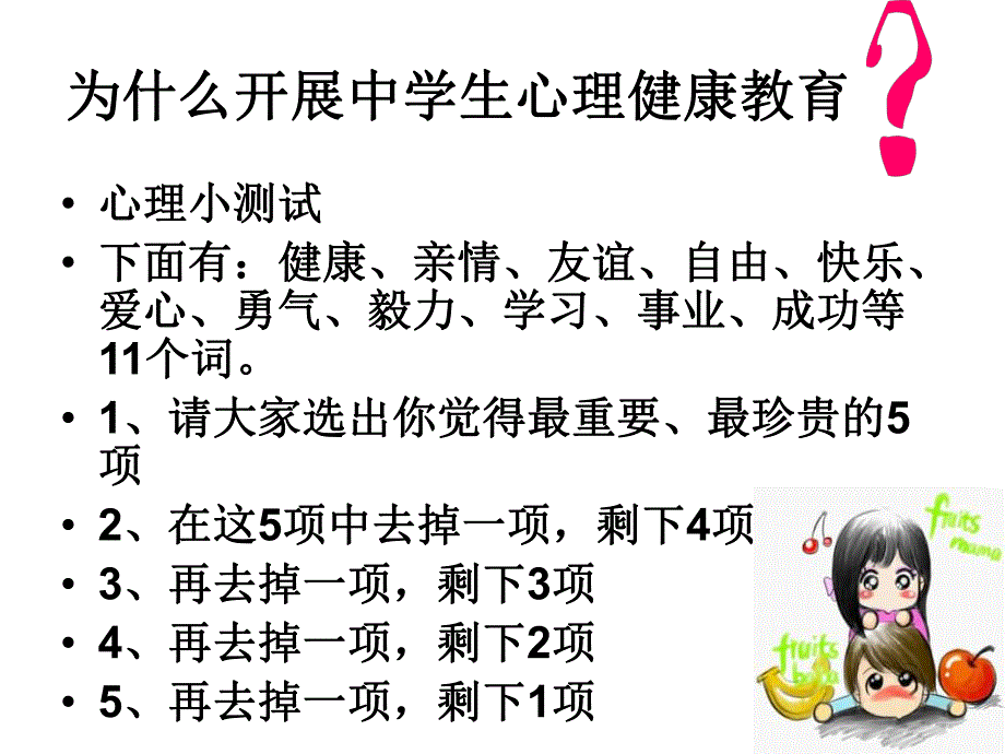 【精品PPT】中学生心理健康教育课.ppt_第2页