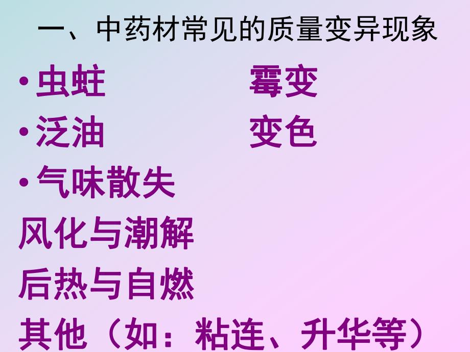 中药材保管与养护中药实训网.ppt_第2页