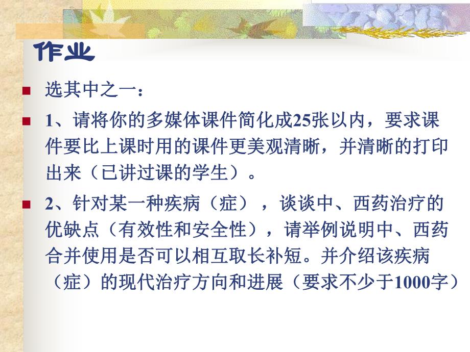 [精华]中药和中药打针剂的不良反应与公道用药.ppt_第1页