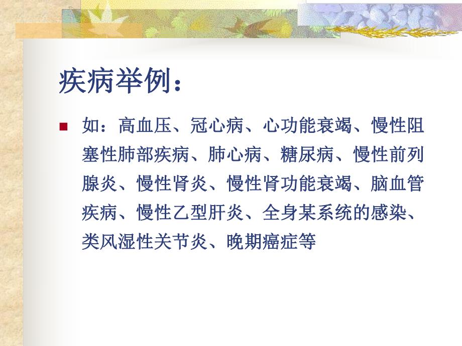 [精华]中药和中药打针剂的不良反应与公道用药.ppt_第2页