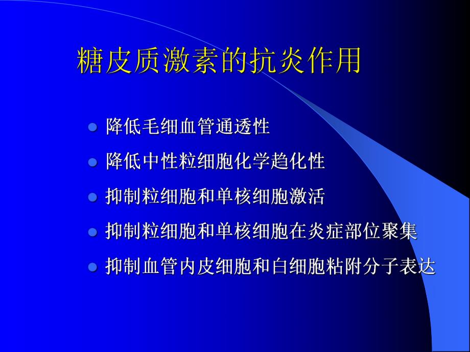 皮质类固醇药物的眼科应用.ppt.ppt_第3页