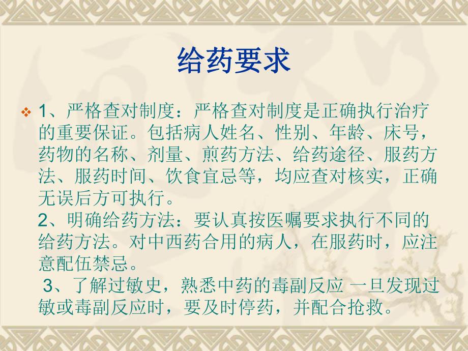 中药给药指导及中药应用注意事项.ppt_第3页