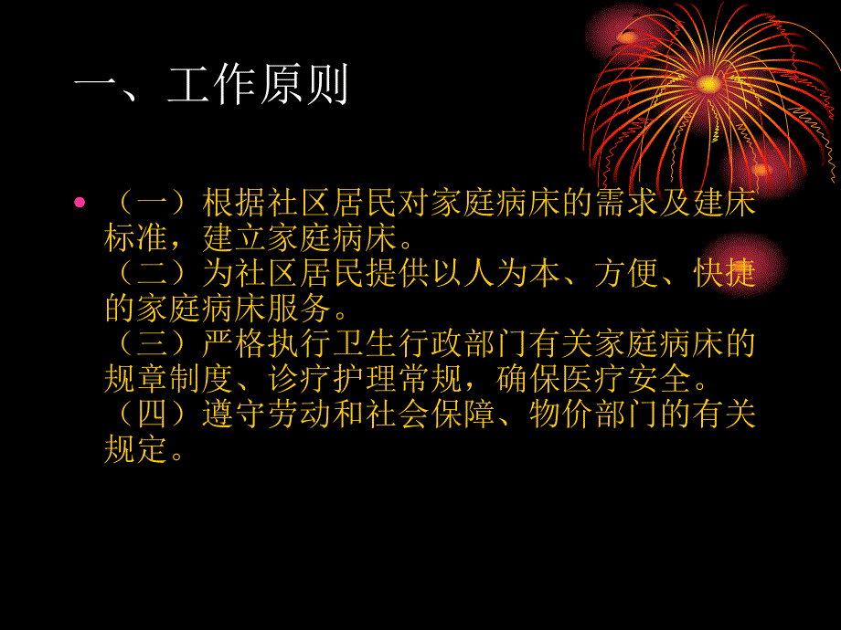 社区护理之家庭病床.ppt_第3页