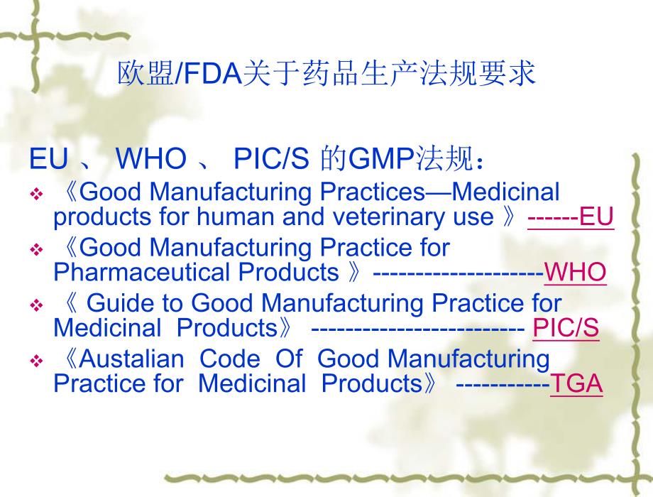 FDACGMP六大系统及关注重点.ppt.ppt_第3页