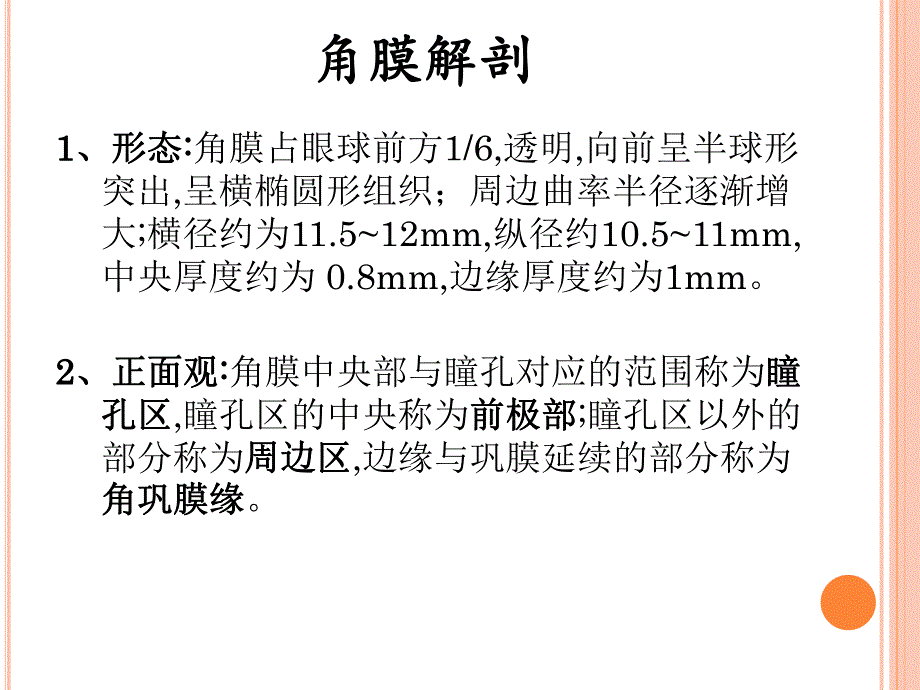 角膜移植术.ppt_第3页