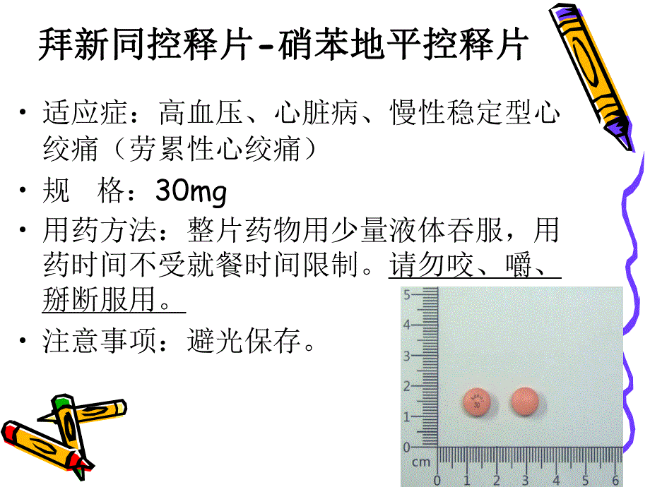 常用药物作用及注意事项.ppt_第3页