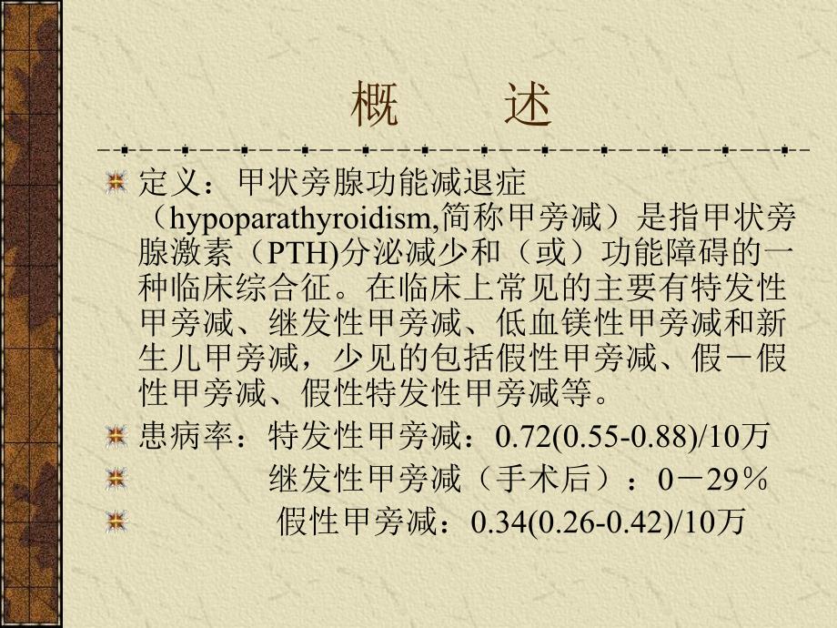 甲状旁腺性能减退症[资料].ppt_第2页