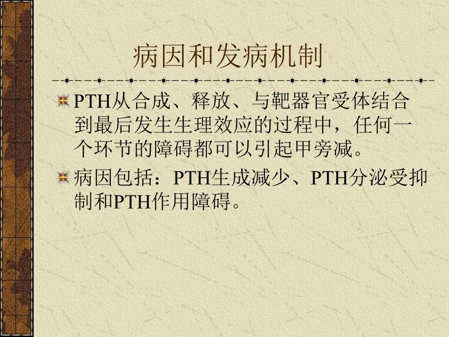 甲状旁腺性能减退症[资料].ppt_第3页