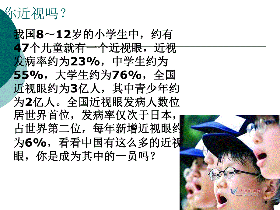 近视眼的形成与预防.ppt.ppt_第3页