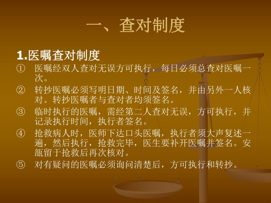 眼科护理工作制度和流程.ppt_第2页