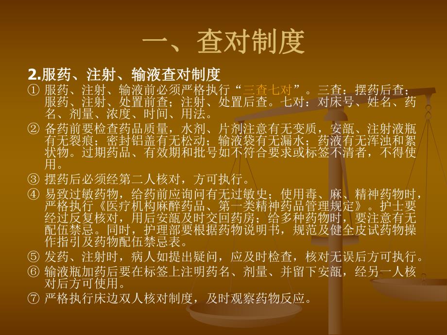 眼科护理工作制度和流程.ppt_第3页