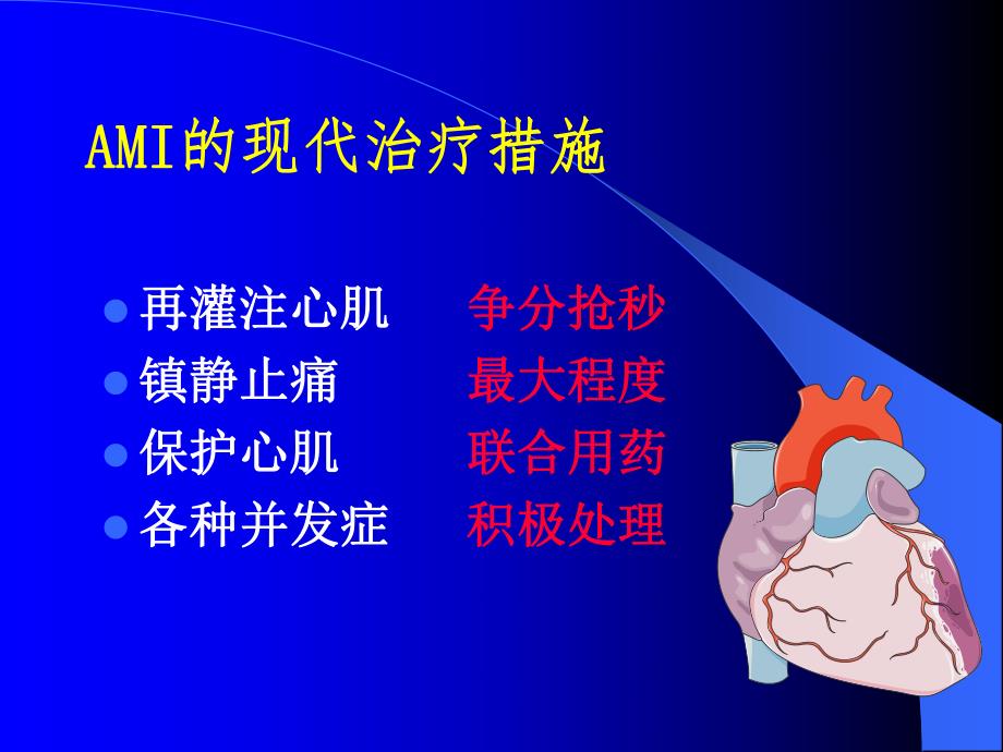 急性心肌梗死的药物治疗.ppt_第3页