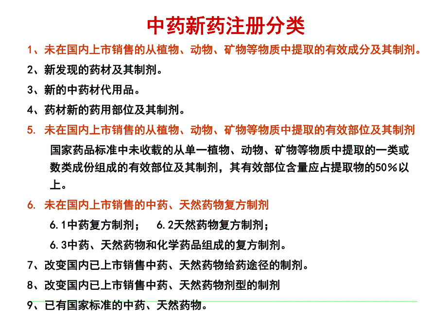 中药新药安全性评价.ppt_第3页