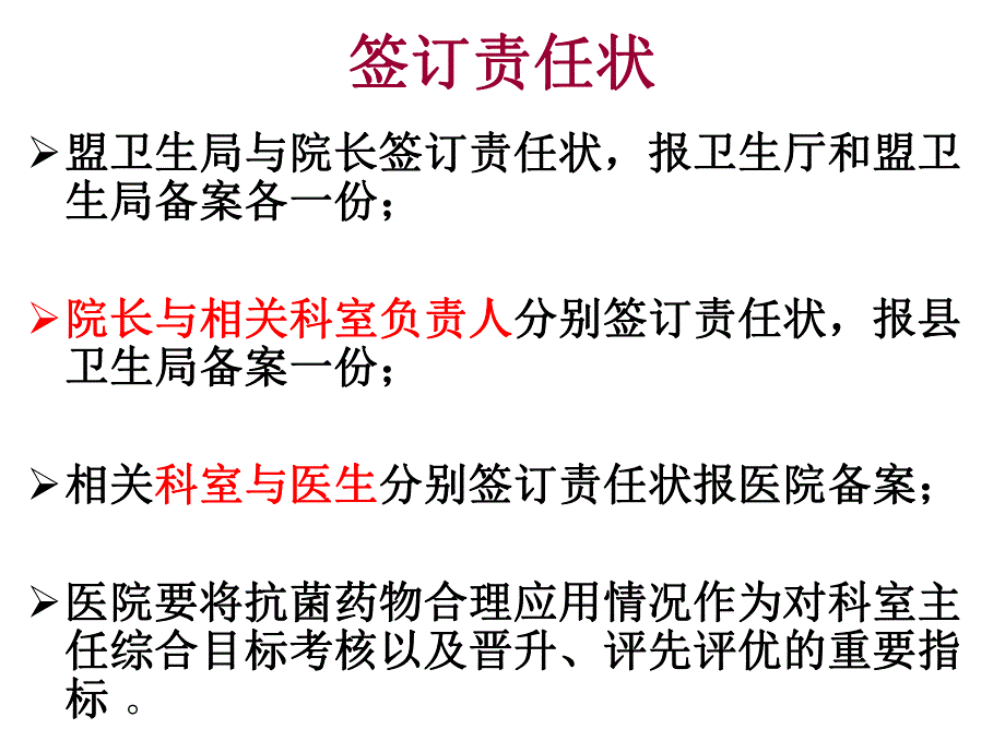 “抗菌药物临床应用专项整治活动方案”解读.ppt_第2页