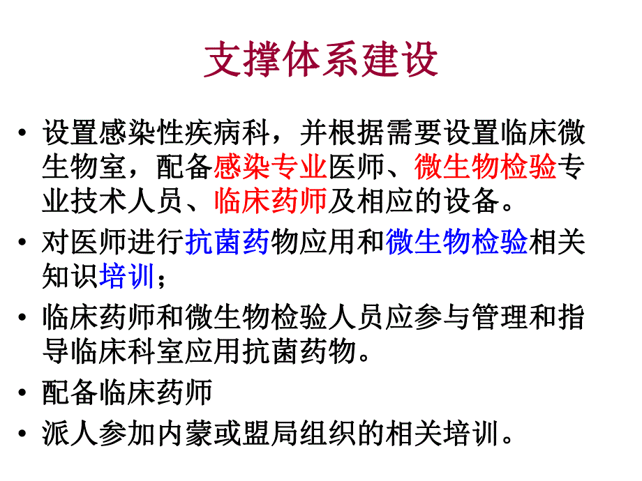 “抗菌药物临床应用专项整治活动方案”解读.ppt_第3页