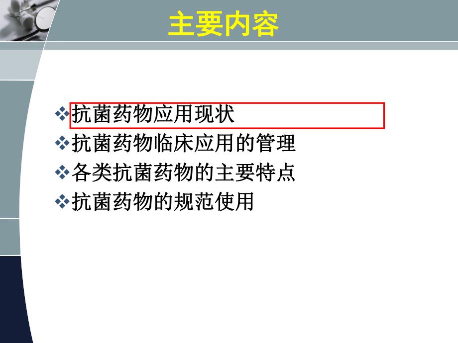 基层医院抗菌药物合理应用培训.ppt_第2页