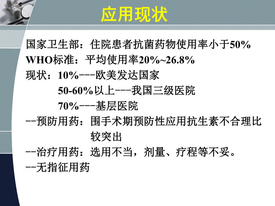 基层医院抗菌药物合理应用培训.ppt_第3页